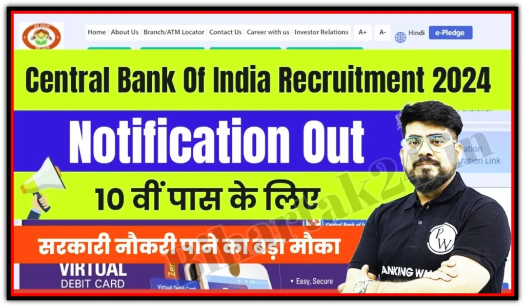 CBI Safai Karamchari Bharti 2024