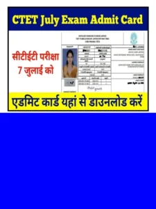 CTET Admit Card 2024