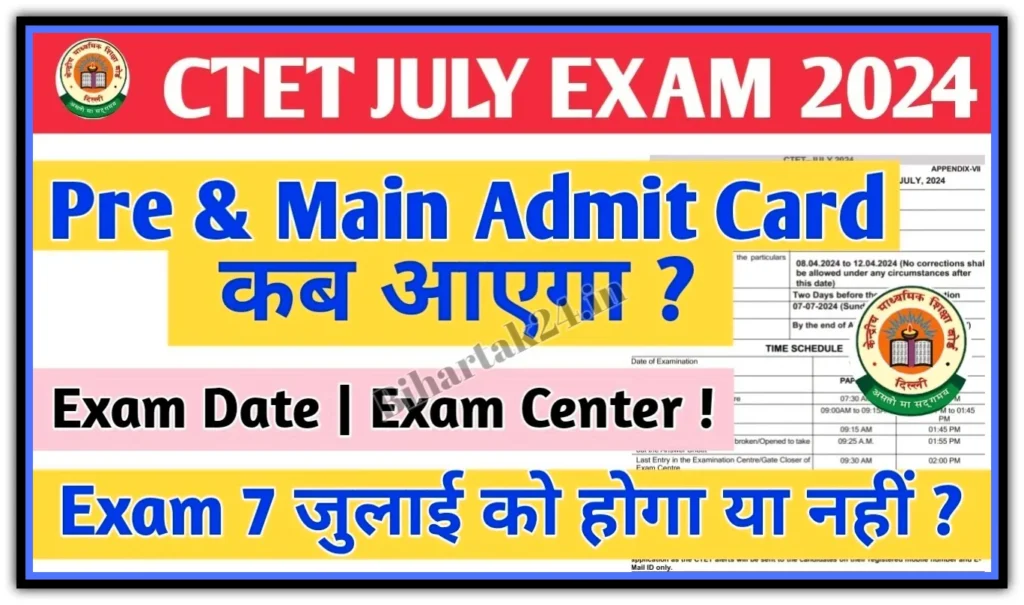 CTET July Exam Centre List 2024