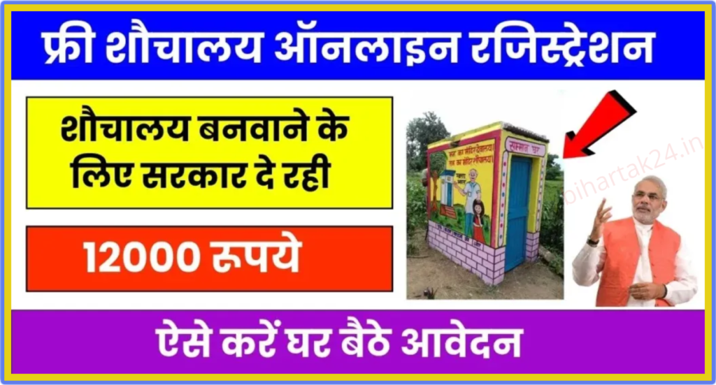 Free Sauchalay Yojana Registration Form PDF