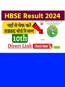 HBSE 10th Result 2024