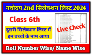 Navodaya Class 6th 2nd Selection List Today Live