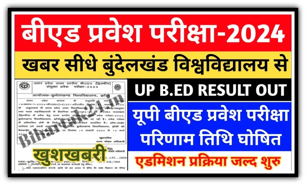 UP B.Ed Result Kab Aayega