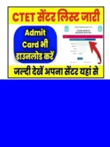 CTET Exam Centre List 2024