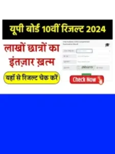 UP Board 10th Result 2024