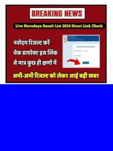 JNVST Waiting List Class 6th