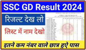 SSC GD Result 2024 Kab Aayega