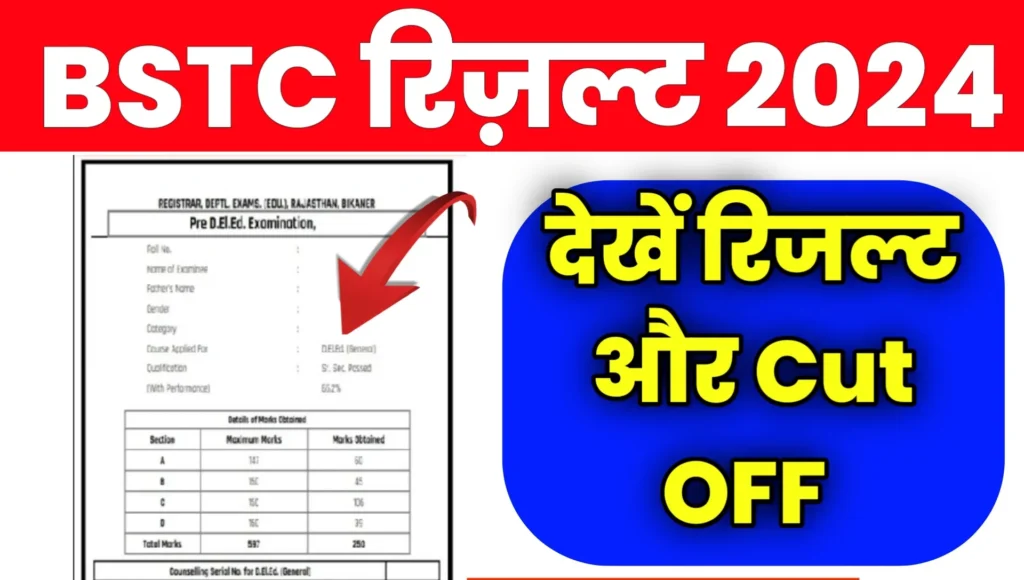 Rajasthan BSTC Result 2024 Date: राजस्थान प्री d.el.ed रिजल्ट किस दिन होगा जारी, यहां से कर सकेंगे चेक 1 Rajasthan BSTC Result 2024 Date